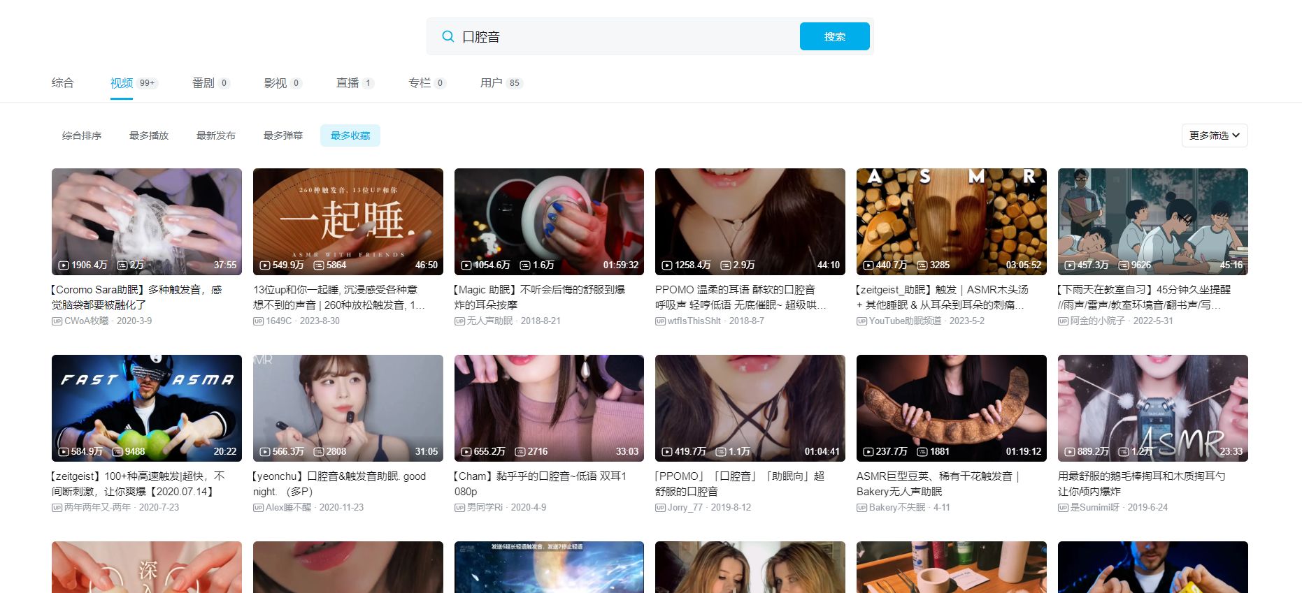口腔触发音asmr违规吗?怎么b站不能通过审核