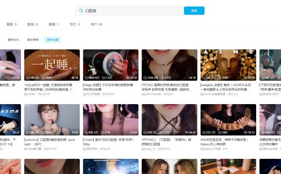 口腔触发音asmr违规吗？怎么b站不能通过审核